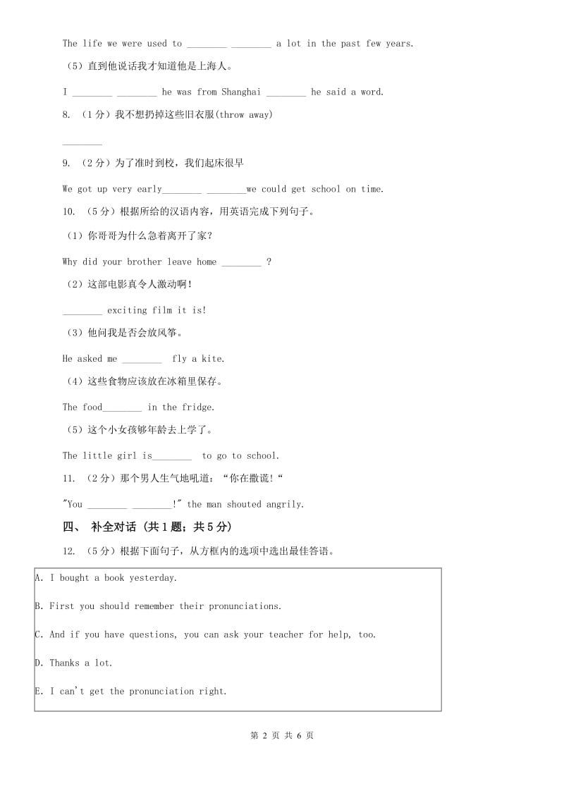 外研版（新标准）2019-2020学年七年级英语上册Module 5 Unit 1课时练习B卷.doc_第2页