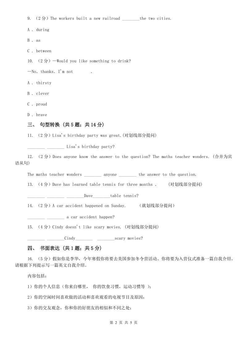 初中英语冀教版七年级英语下册Unit 7 Lesson 42 Know Yourself同步练习A卷.doc_第2页