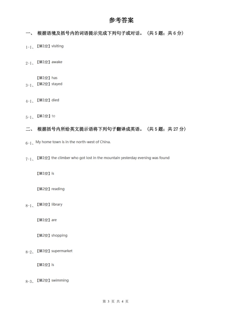 外研版（新标准）八年级英语下册Module 2 Unit 3 Language in use 课时练习B卷.doc_第3页