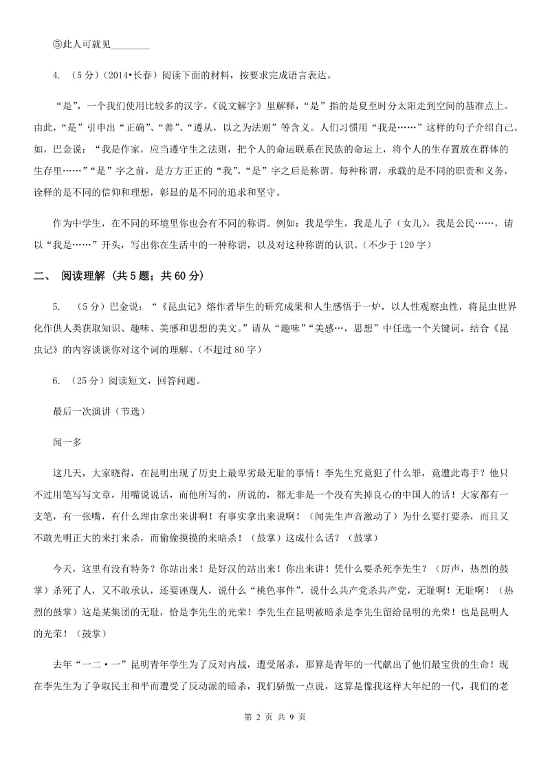 鲁教版2020届九年级上学期语文教学质量检测（一）试卷（I）卷.doc_第2页