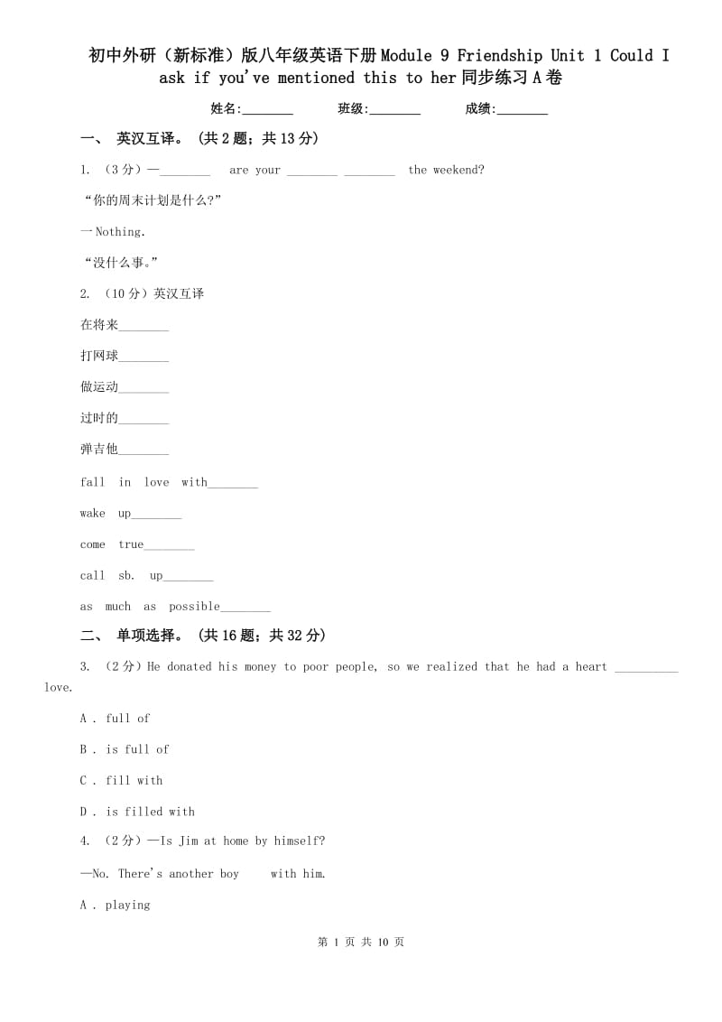 初中外研（新标准）版八年级英语下册Module 9 Friendship Unit 1 Could I ask if youve mentioned this to her同步练习A卷.doc_第1页