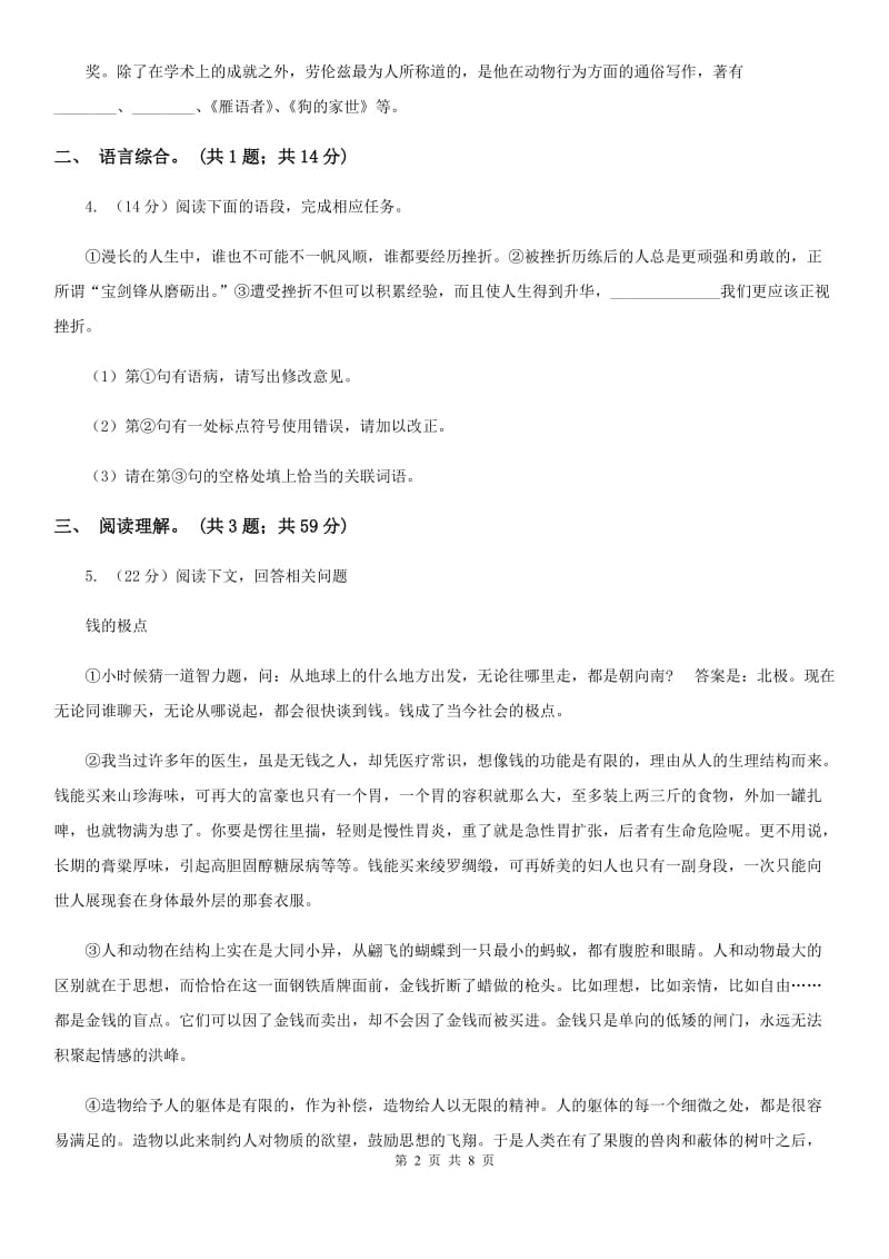 第十一中学2020届九年级上学期语文10月份阶段考试试卷A卷.doc_第2页