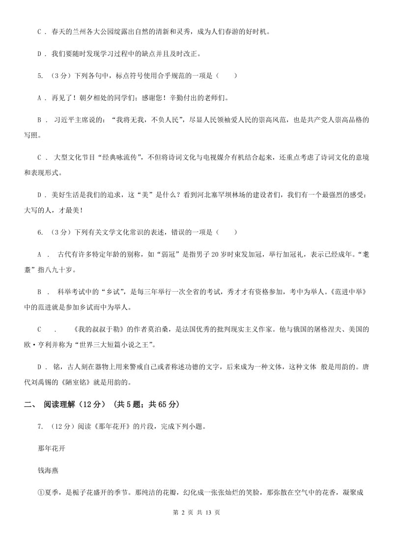 鄂教版2020年初中语文学业水平考试试卷C卷.doc_第2页