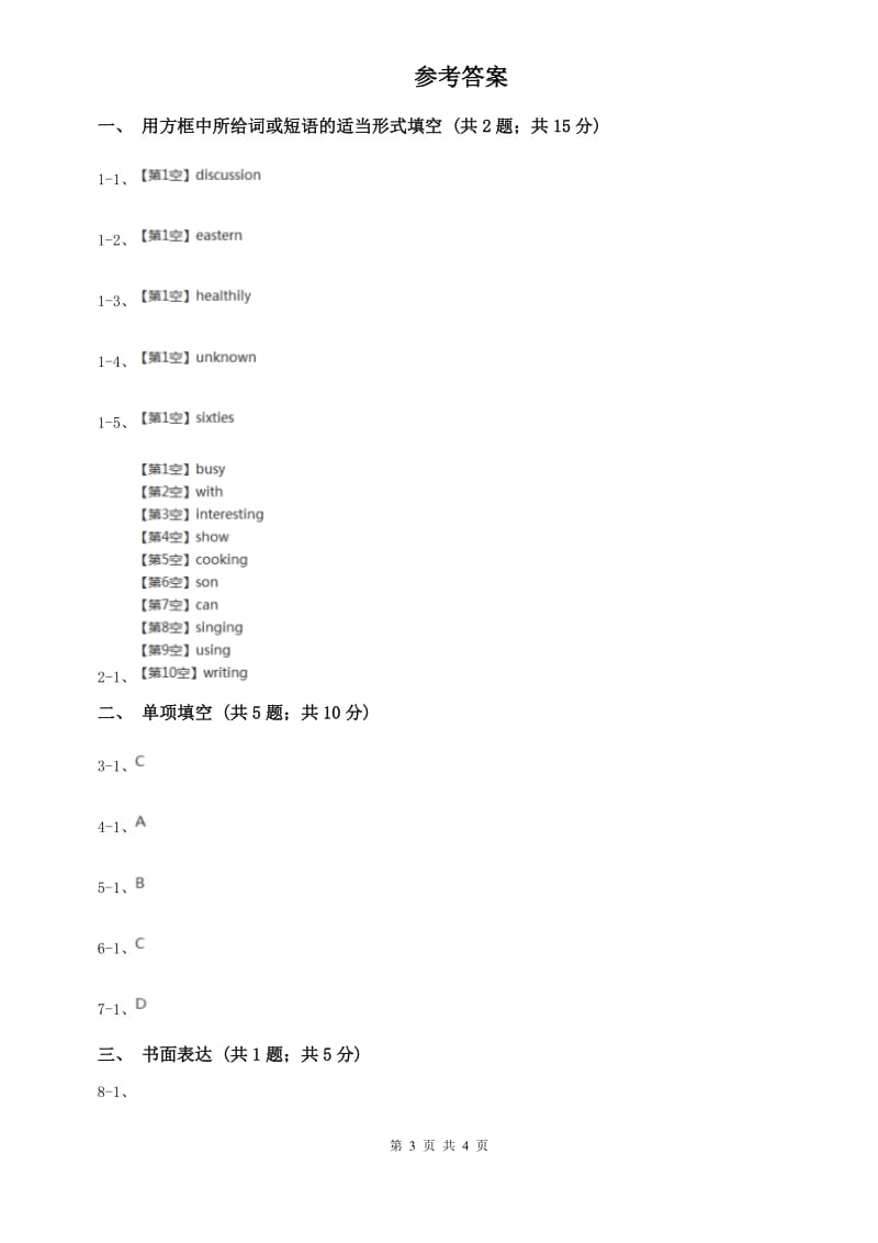 初中英语冀教版七年级英语下册Unit 8 Lesson 48 LiMings Summer Holiday同步练习（II ）卷.doc_第3页