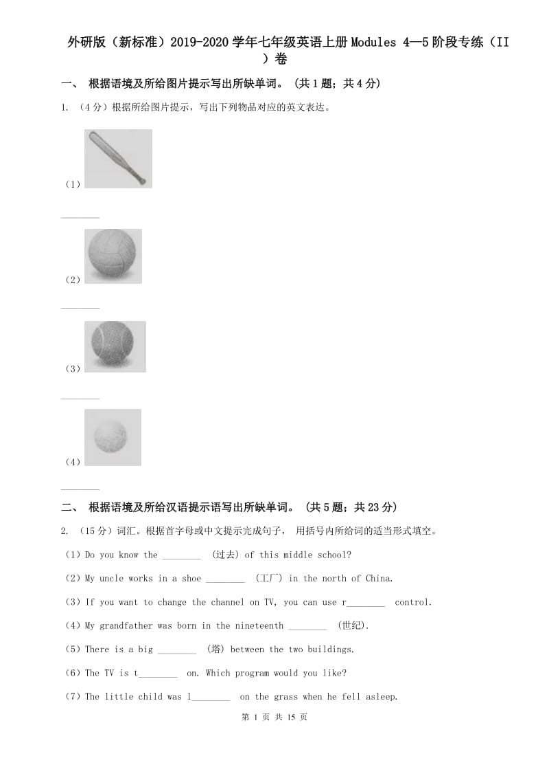 外研版（新标准）2019-2020学年七年级英语上册Modules 4—5阶段专练（II ）卷.doc_第1页