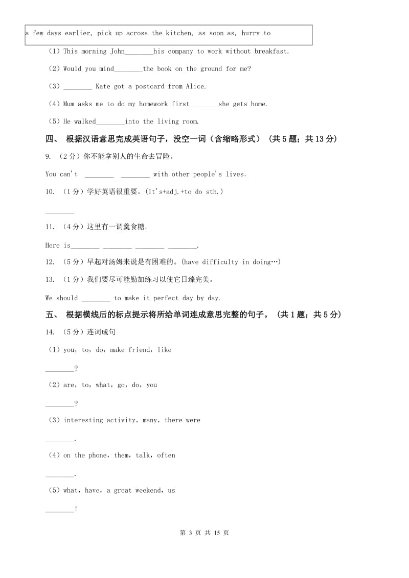 外研版（新标准）2019-2020学年七年级英语上册Modules 4—5阶段专练（II ）卷.doc_第3页