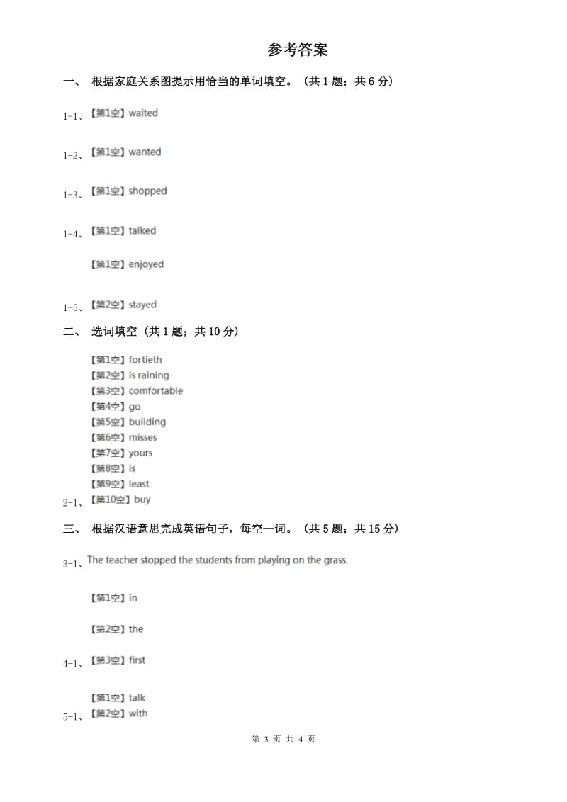 外研版（新标准）2019-2020学年七年级英语上册Module 2 Unit 1课时练习D卷.doc_第3页