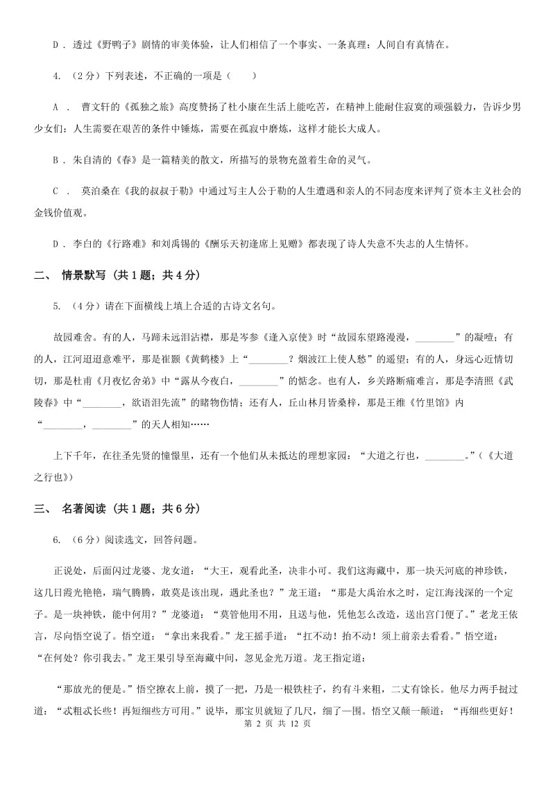 语文版2020届九年级语文中考猜押试卷C卷.doc_第2页