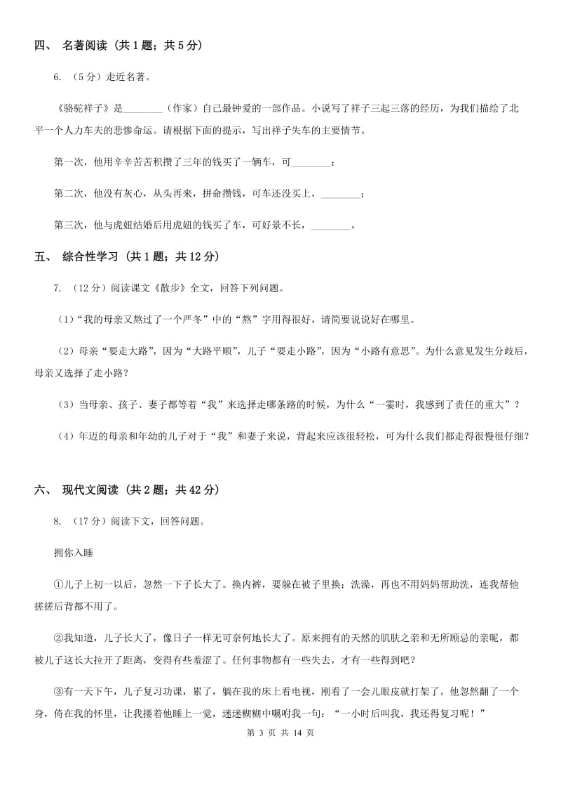 语文版2020届九年级语文初中毕业学业考试中考模拟试卷D卷.doc_第3页