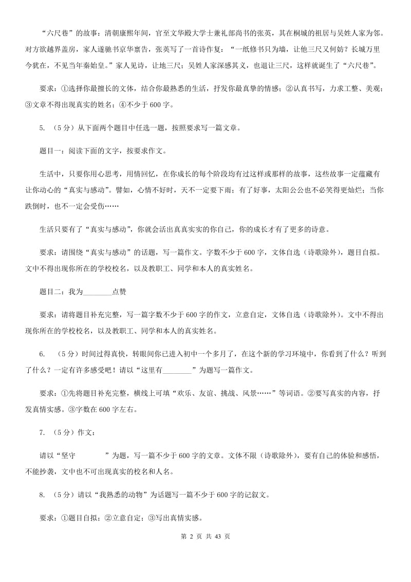 西师大版真题训练三：话题作文、命题作文、材料作文B卷.doc_第2页