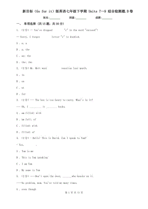 新目標（Go for it）版英語七年級下學期 Units 7～9 綜合檢測題.B卷.doc