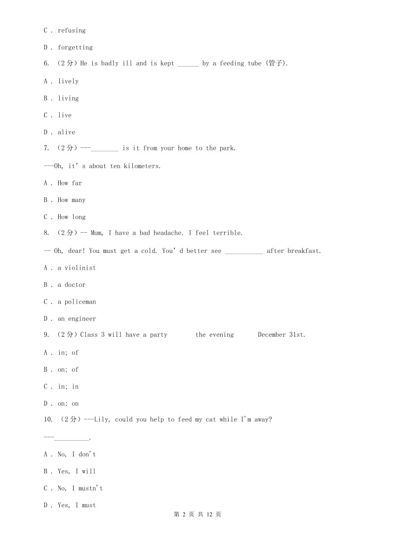 人教版2020学年上学期七年级期末调研测试英语试卷B卷.doc_第2页