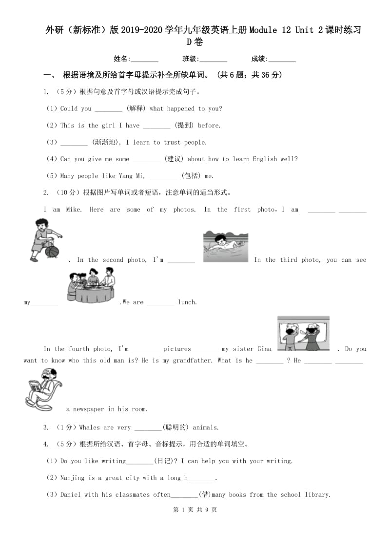 外研（新标准）版2019-2020学年九年级英语上册Module 12 Unit 2课时练习D卷.doc_第1页