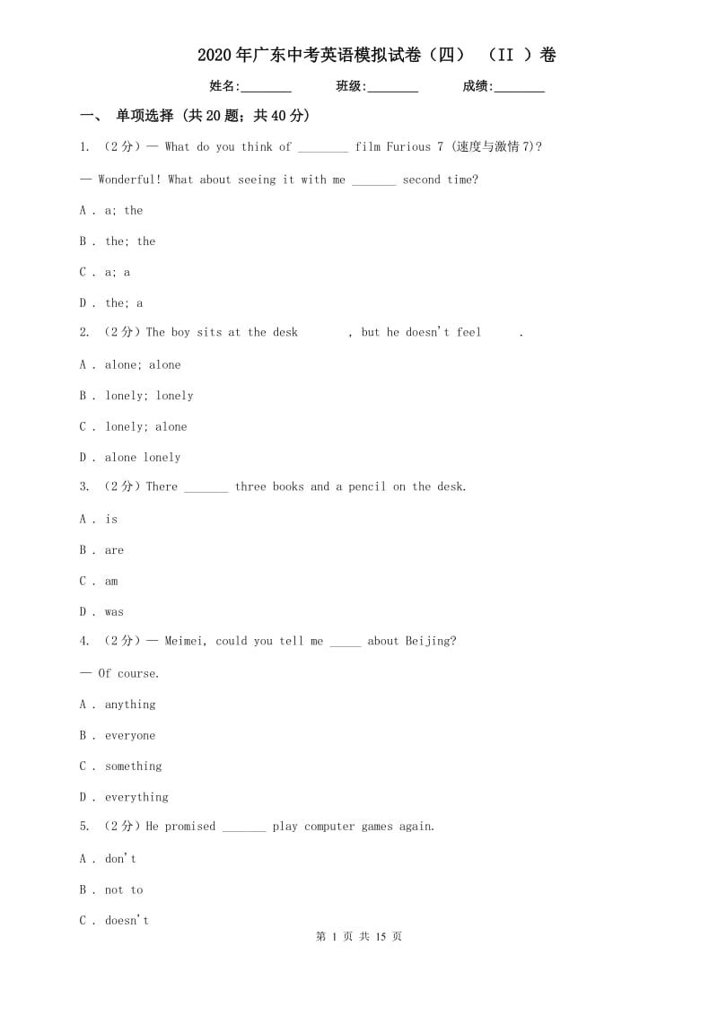 2020年广东中考英语模拟试卷（四） （II ）卷.doc_第1页