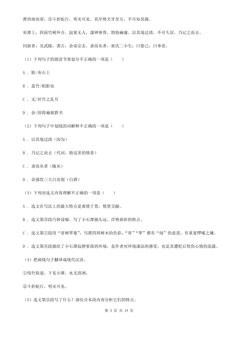 第二中学2019-2020学年七年级上学期语文期中考试试卷（II ）卷.doc_第3页