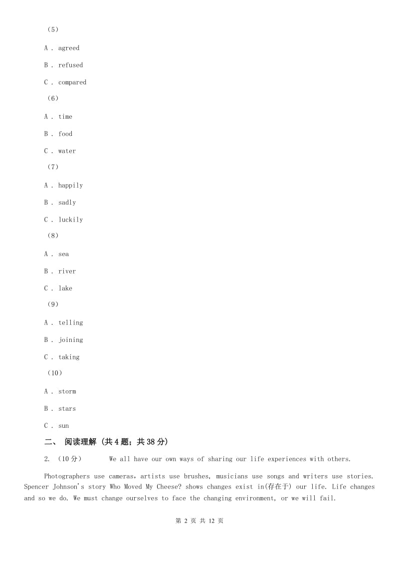 北师大版2020年中考英语试卷（II ）卷.doc_第2页