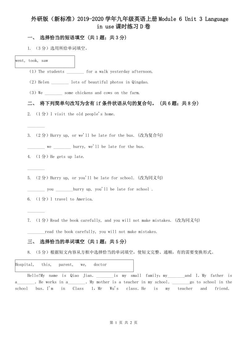 外研版（新标准）2019-2020学年九年级英语上册Module 6 Unit 3 Language in use课时练习D卷.doc_第1页