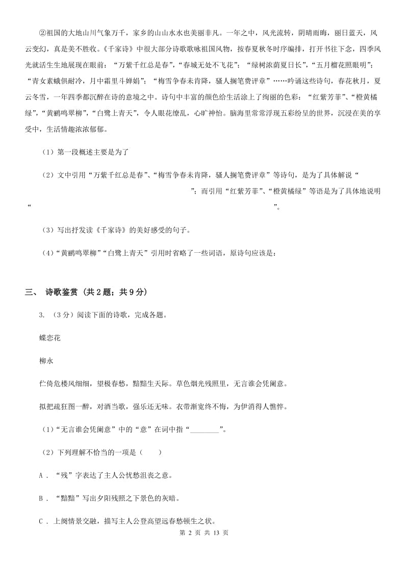 语文版2020届九年级语文5月中考第二次模拟考试试卷D卷.doc_第2页