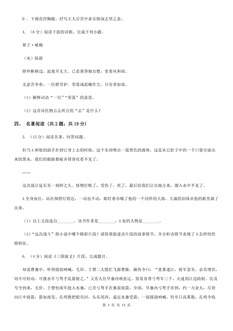 语文版2020届九年级语文5月中考第二次模拟考试试卷D卷.doc_第3页