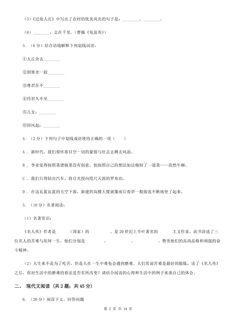 鄂教版2019-2020学年八年级上学期语文期中测试试卷A卷.doc_第2页