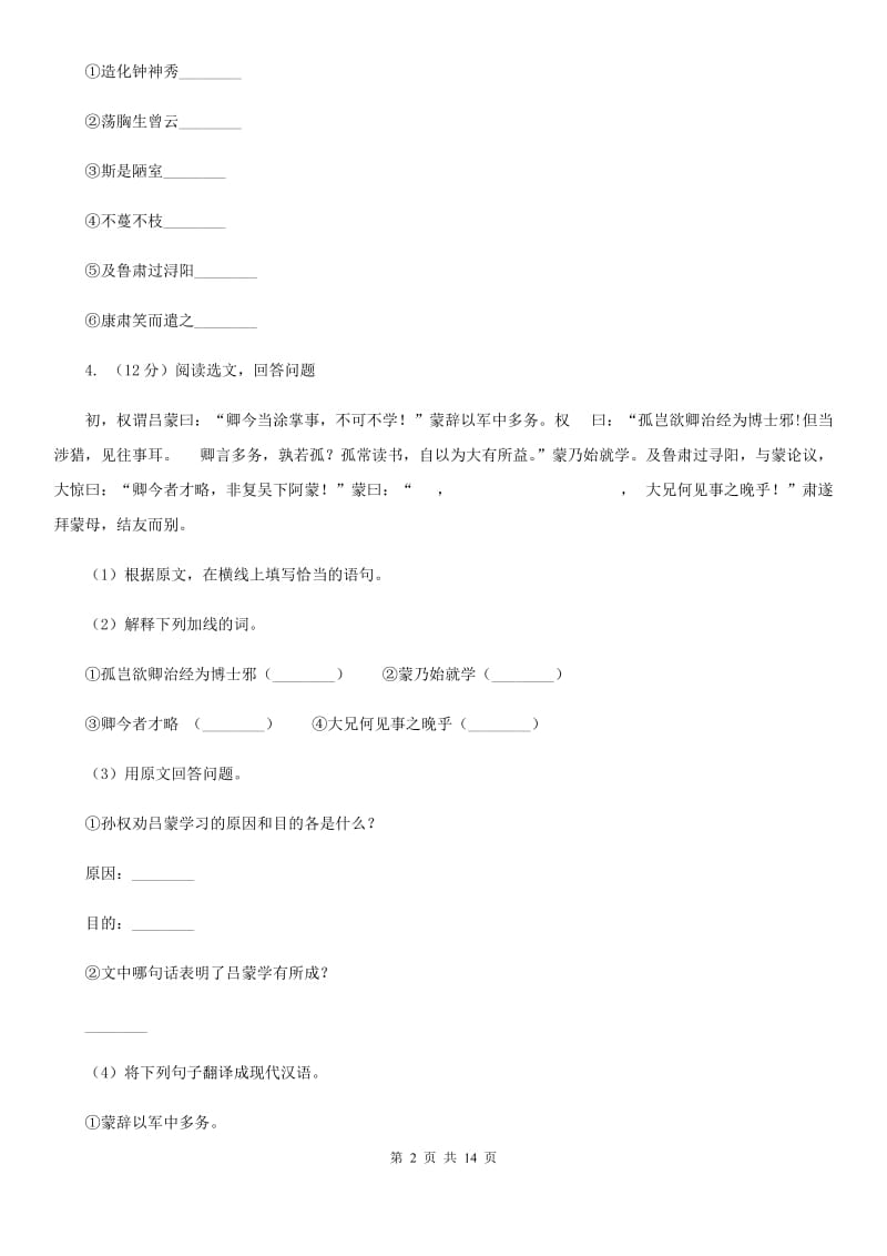 鲁教版2019-2020学年七年级上学期语文期末质量检测试卷D卷.doc_第2页