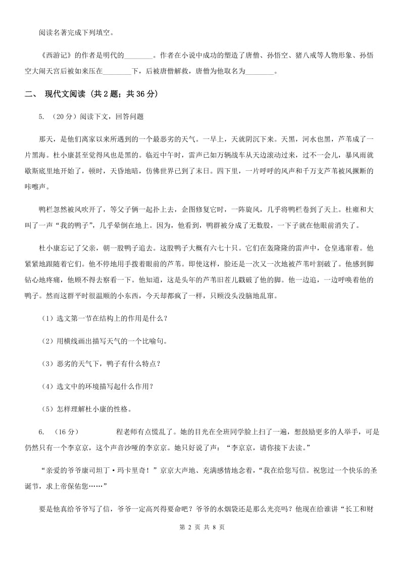 苏教版备考2020年中考语文模拟卷（一）.doc_第2页