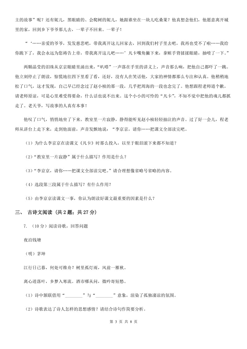 苏教版备考2020年中考语文模拟卷（一）.doc_第3页