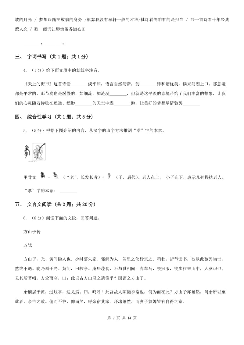 语文版2020届九年级语文中考一模试卷B卷.doc_第2页