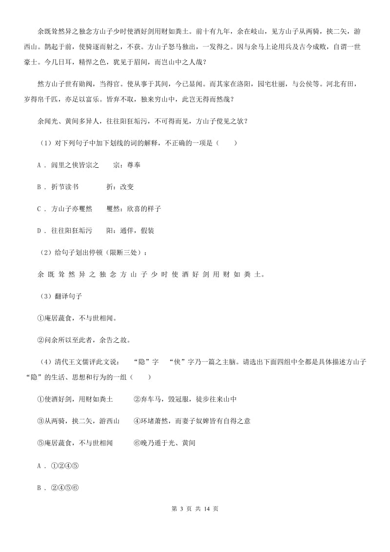 语文版2020届九年级语文中考一模试卷B卷.doc_第3页