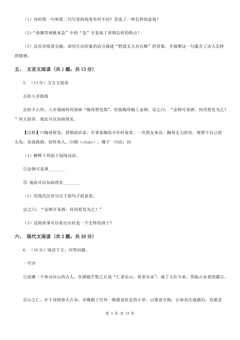 鄂教版2020届九年级下学期语文中考模拟试卷B卷.doc_第3页