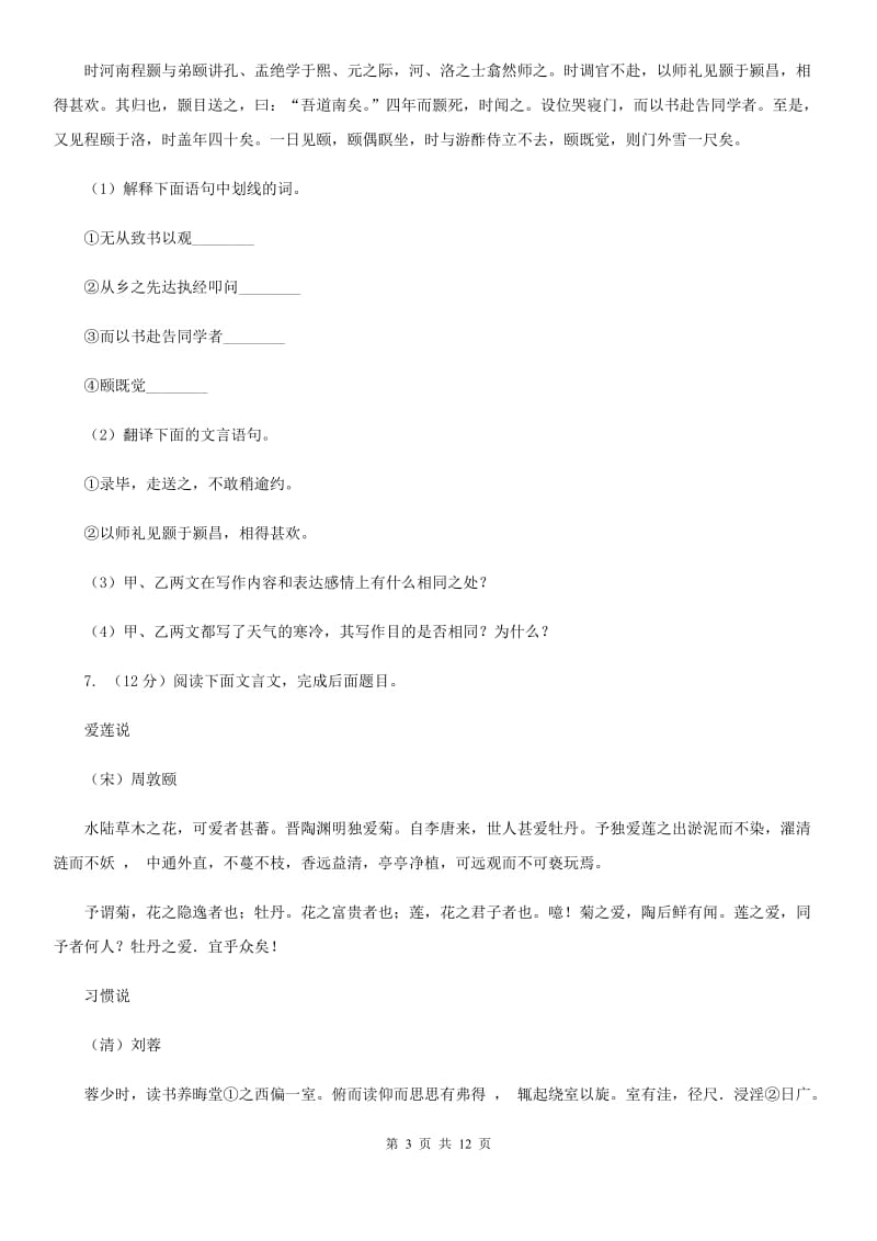 鲁教版2020届九年级语文中考科研测试试卷C卷.doc_第3页