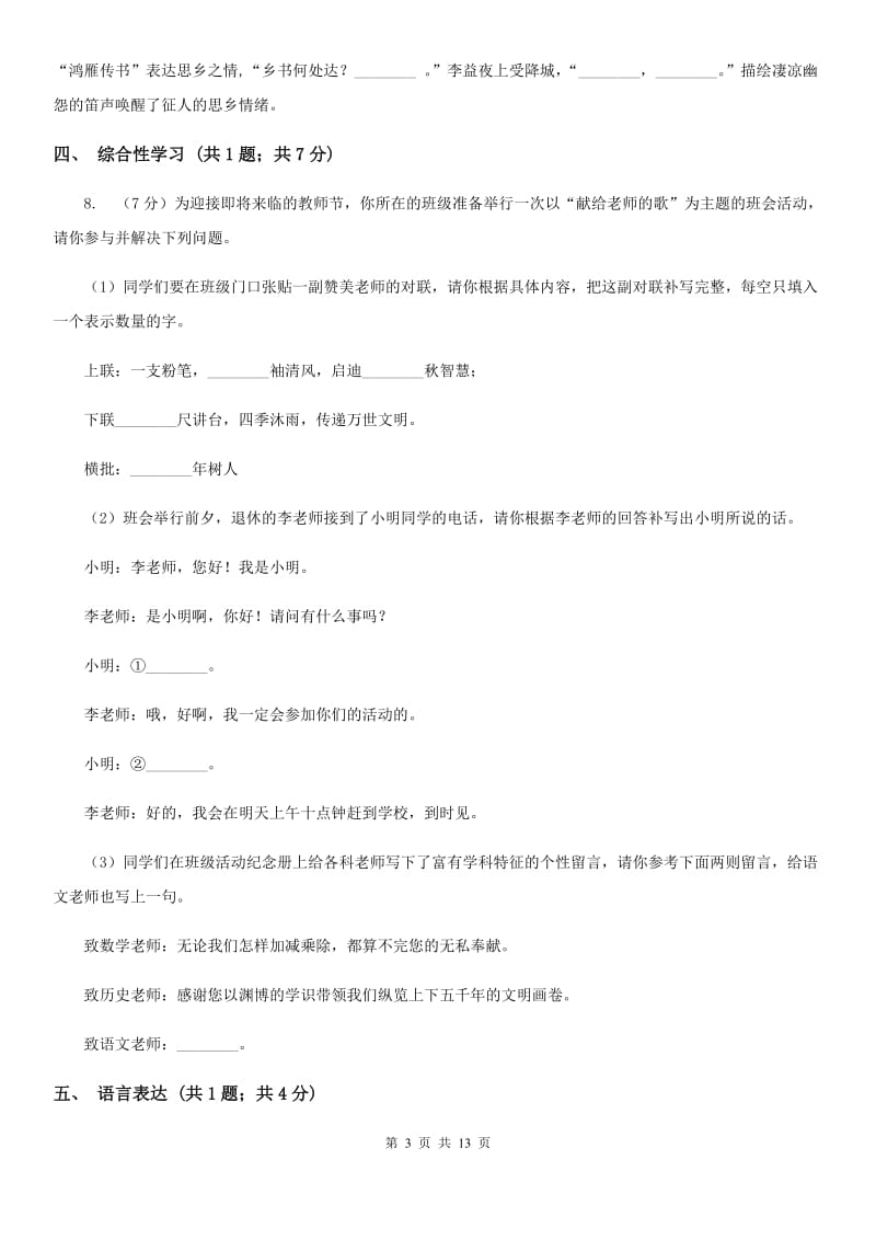 鄂教版2020届九年级上学期语文期中教学质量试卷D卷.doc_第3页