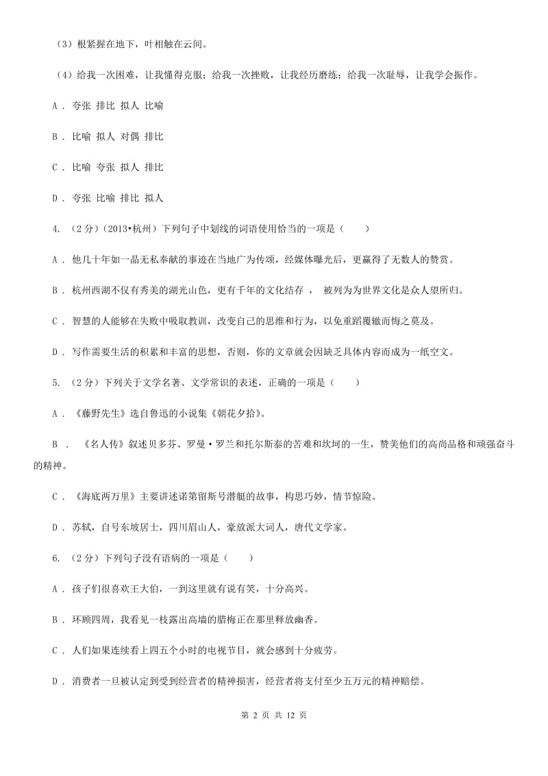 鄂教版2019-2020学年七年级下学期语文第一次联考试卷.doc_第2页