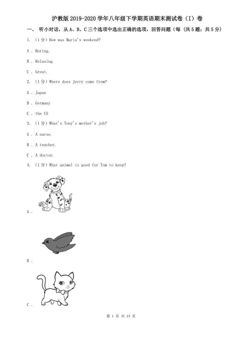 沪教版2019-2020学年八年级下学期英语期末测试卷（I）卷.doc_第1页