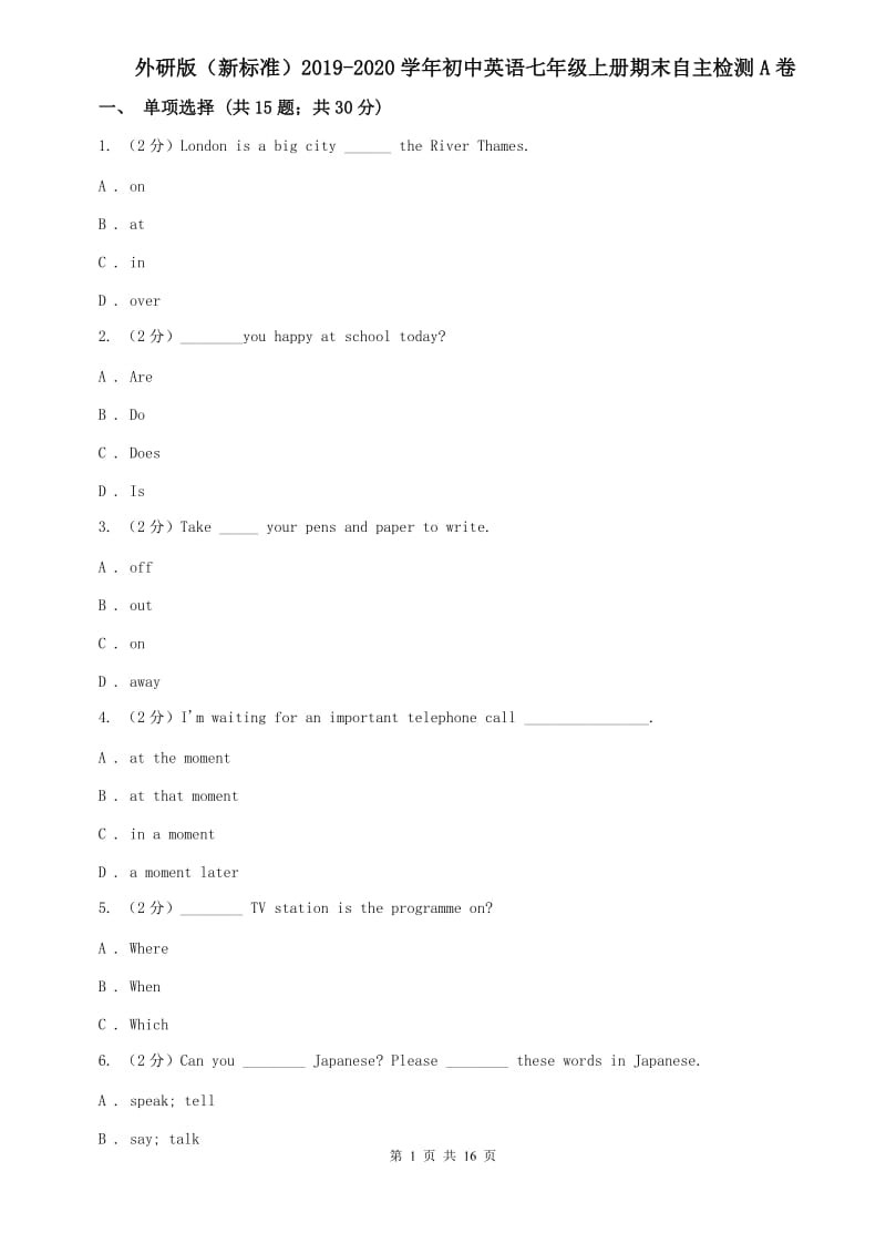 外研版（新标准）2019-2020学年初中英语七年级上册期末自主检测A卷.doc_第1页