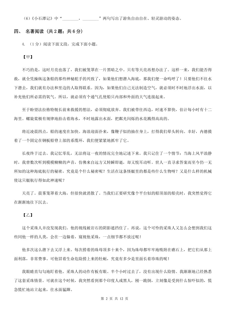 浙教版六校2020届九年级下学期语文3月联合模拟考试试卷（一模）.doc_第2页