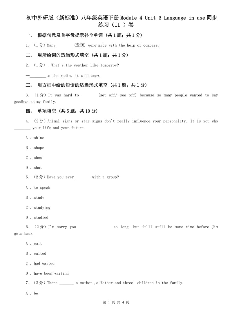 初中外研版（新标准）八年级英语下册Module 4 Unit 3 Language in use同步练习（II ）卷.doc_第1页