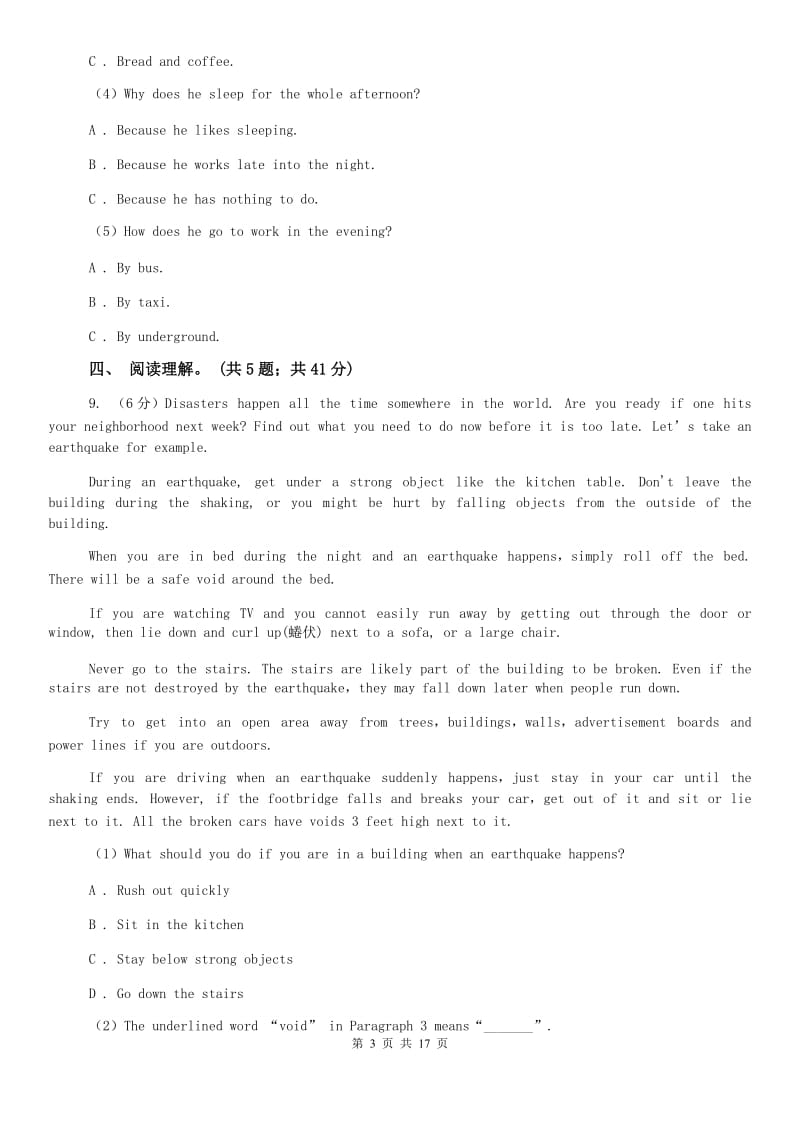 译林牛津版七校联考2020届九年级上学期英语期中考试试卷C卷.doc_第3页