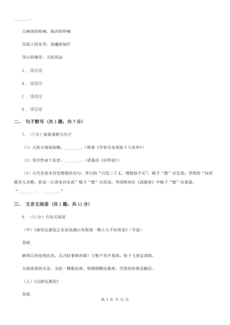 鲁教版2020届九年级下学期语文调研测试试卷A卷.doc_第3页