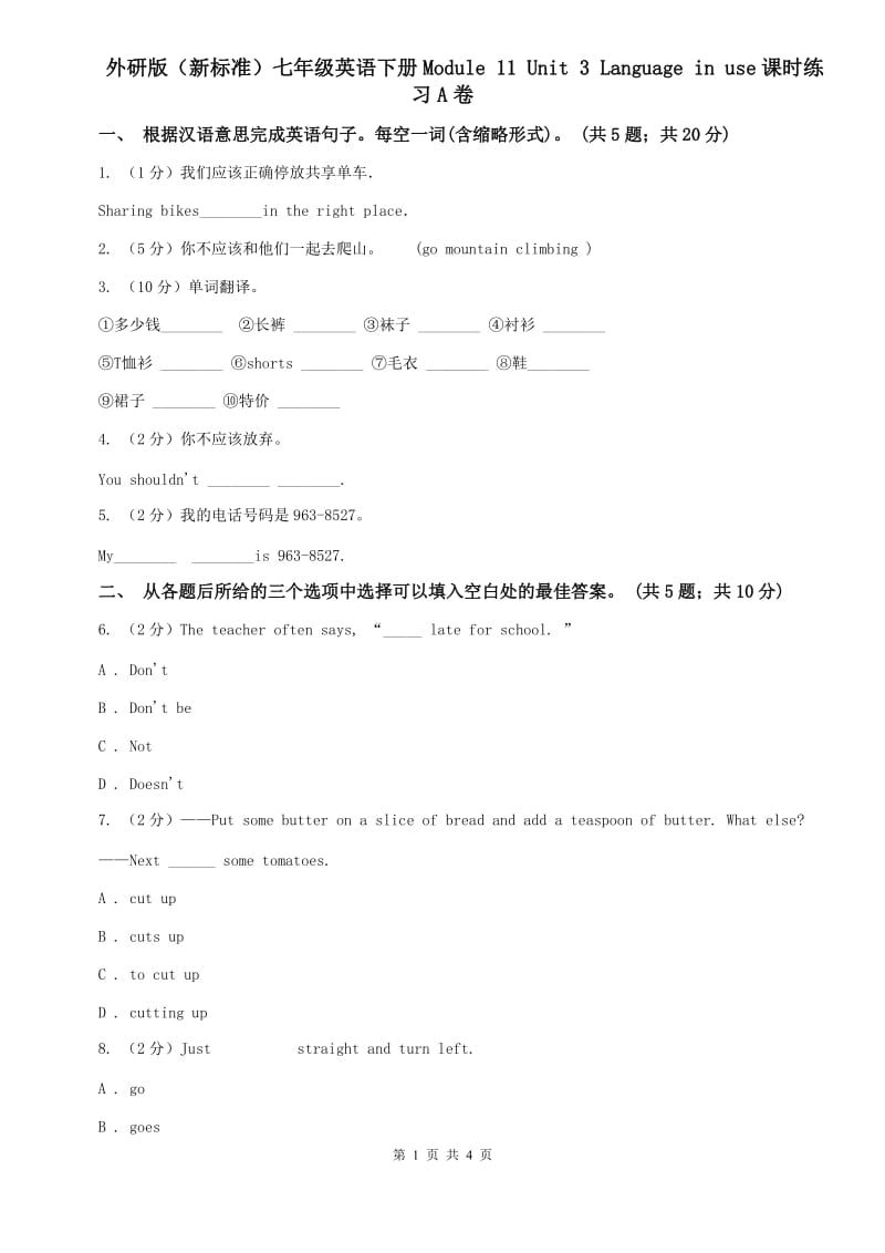 外研版（新标准）七年级英语下册Module 11 Unit 3 Language in use课时练习A卷.doc_第1页