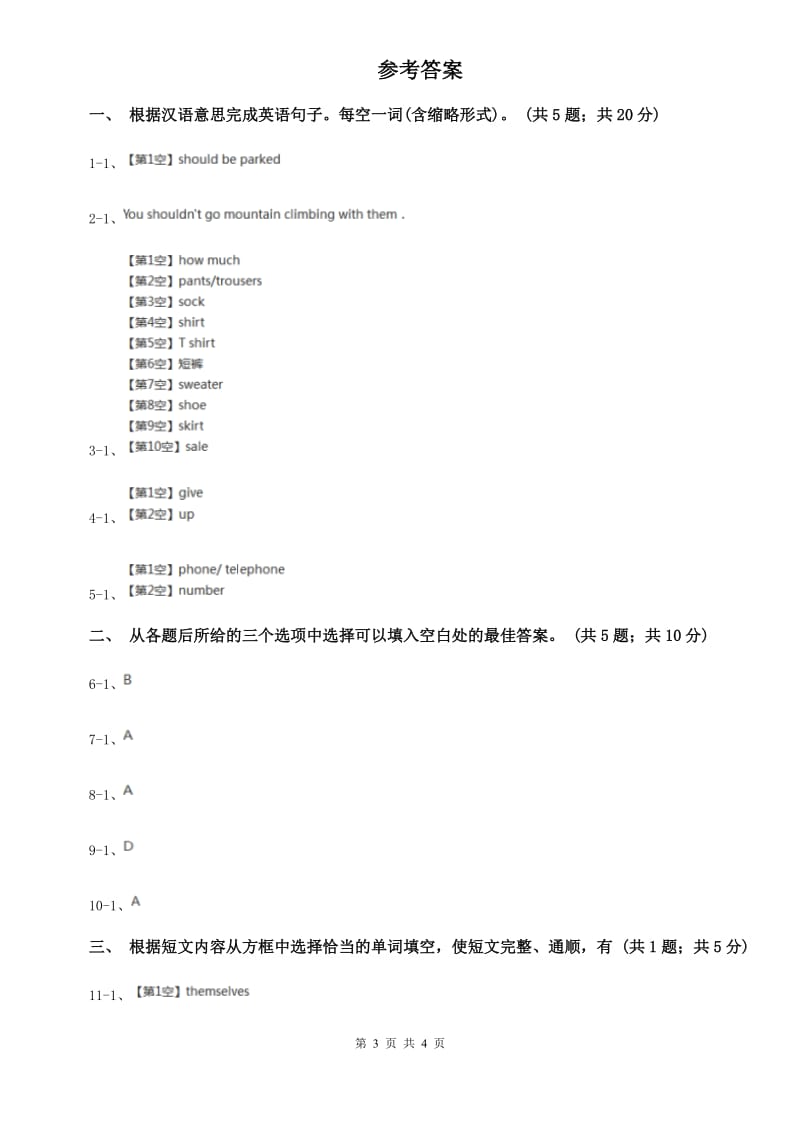 外研版（新标准）七年级英语下册Module 11 Unit 3 Language in use课时练习A卷.doc_第3页