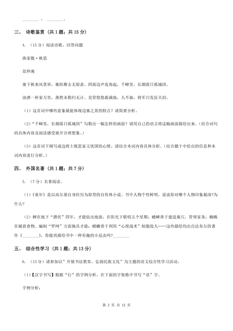 鲁教版2019-2020学年八年级上学期语文期末学习质量测评试卷D卷.doc_第2页