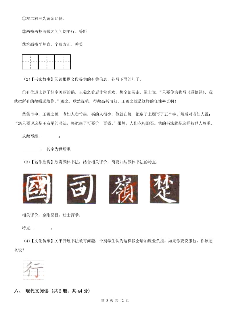 鲁教版2019-2020学年八年级上学期语文期末学习质量测评试卷D卷.doc_第3页