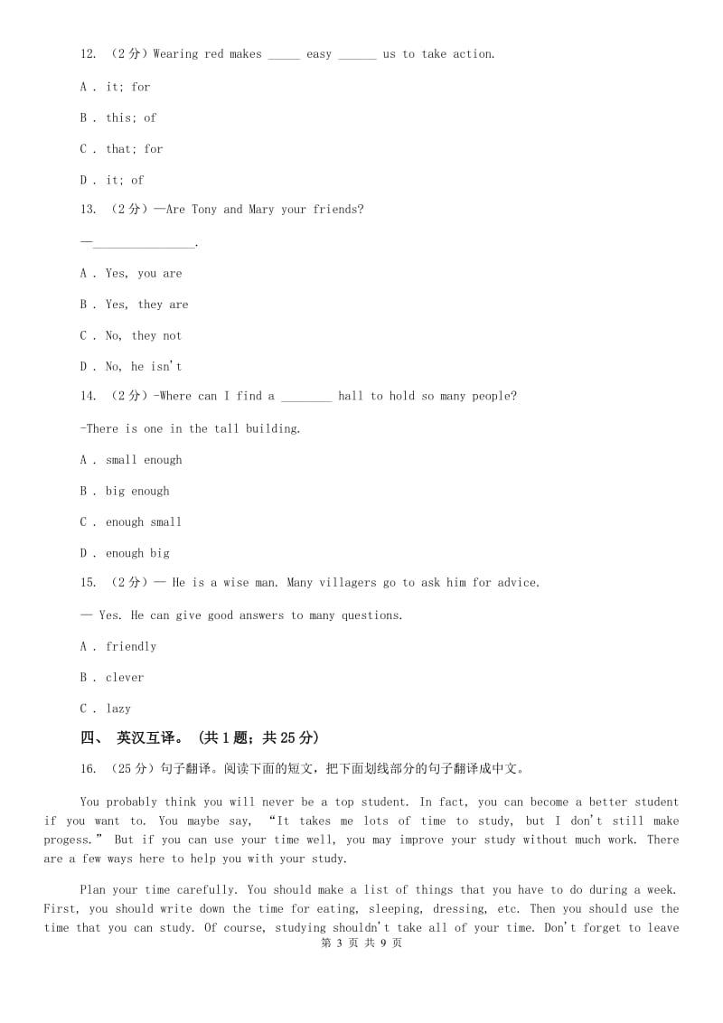 初中外研版（新标准）八年级英语下册Module 1 Feeling and impressions Unit 3 Language in use同步练习D卷.doc_第3页