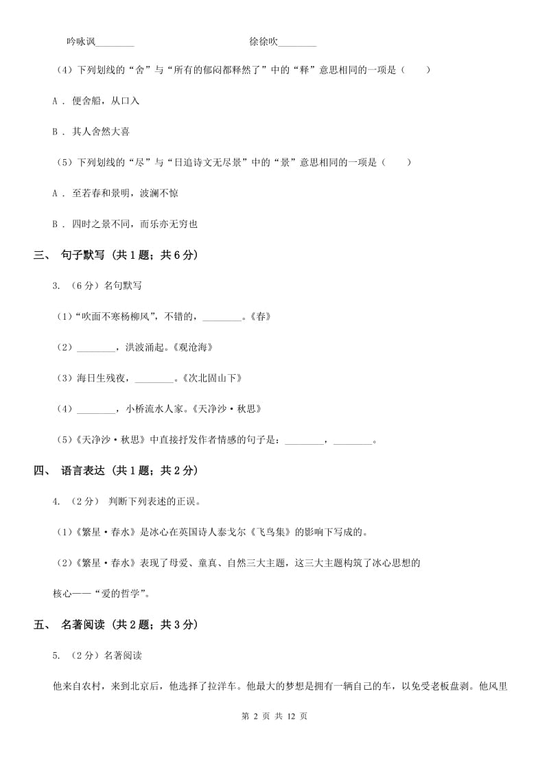 语文版2019-2020学年八年级上学期语文期末质量评估试卷（II ）卷.doc_第2页