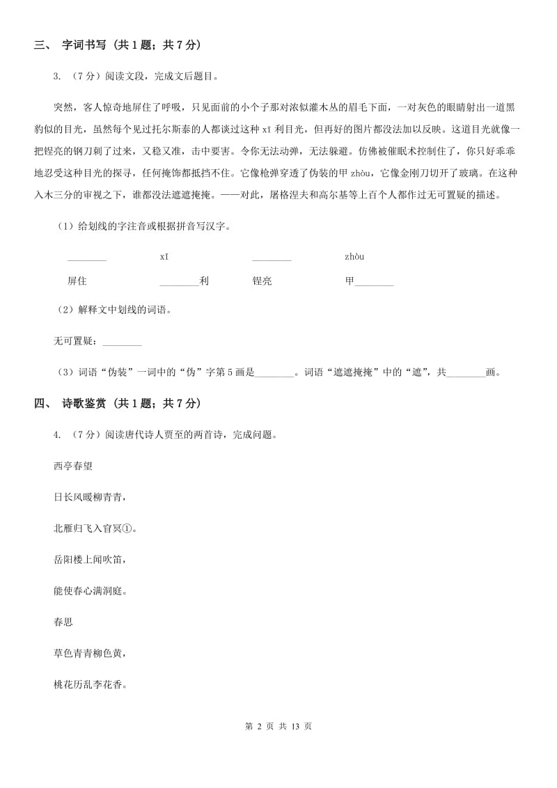 第二中学2020届九年级下学期语文开学考试试卷C卷.doc_第2页