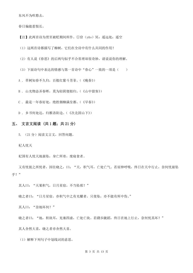 第二中学2020届九年级下学期语文开学考试试卷C卷.doc_第3页