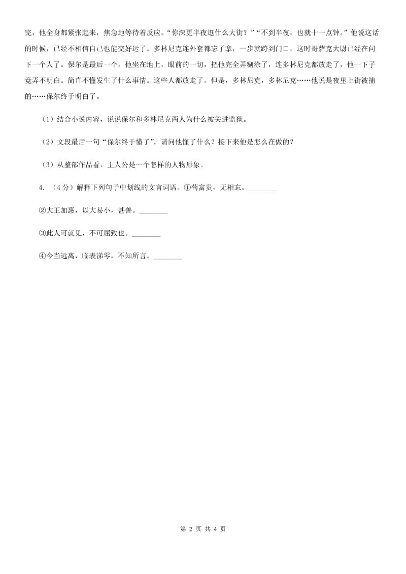 鲁教版2020年中考语文总复习：闯关训练十八（I）卷.doc_第2页