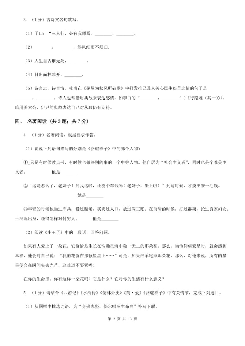 语文版2020届九年级语文初中毕业升学模拟考试试卷（I）卷.doc_第2页