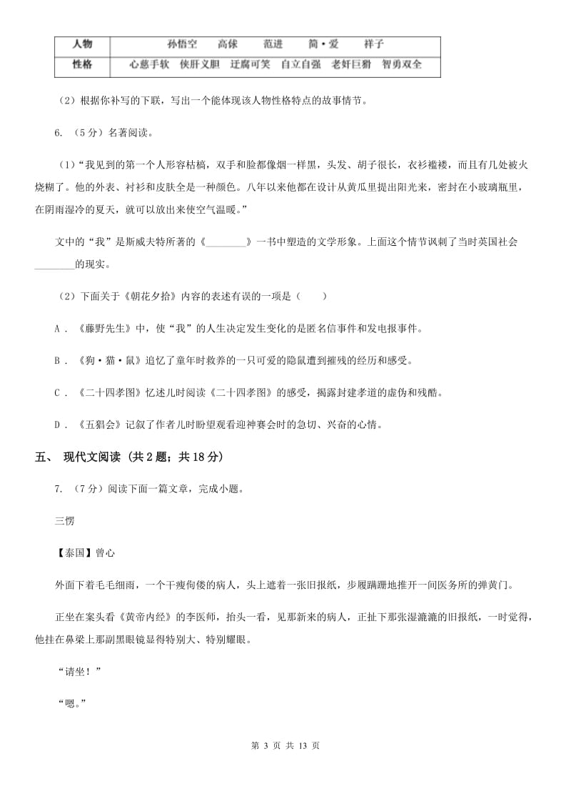 语文版2020届九年级语文初中毕业升学模拟考试试卷（I）卷.doc_第3页